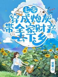 TN70: Xuyên Thành Pháo Hôi, Quản Gia Bán Đi Xuống Nông Thô ( Dịch Full )