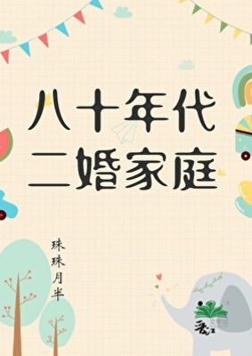 80 Nhị Hôn Gia Đình